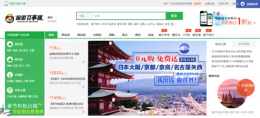 去哪兒投資旅游百事通 O2O模式引領在線旅游新變革與國內旅游經營服務升級
